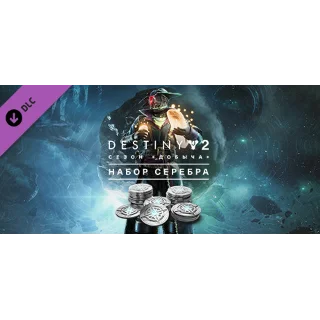 Купить ⭐ ️Destiny 2: Набор серебра для сезона Добыча Steam Gift