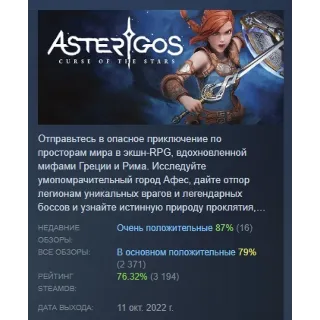 Купить Asterigos: Curse of the Stars - Ultimate Edition STEAM