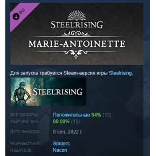 Купить Steelrising - Marie-Antoinette Cosmetic Pack DLC STEAM