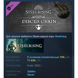 Купить Steelrising - Discus Chain DLC STEAM GIFT РОССИЯ