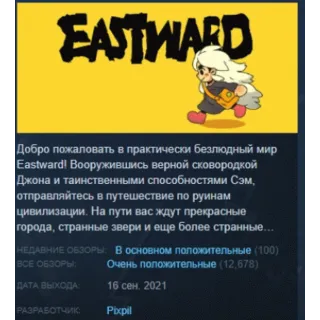 Купить Eastward 💎 АВТОДОСТАВКА STEAM GIFT РОССИЯ