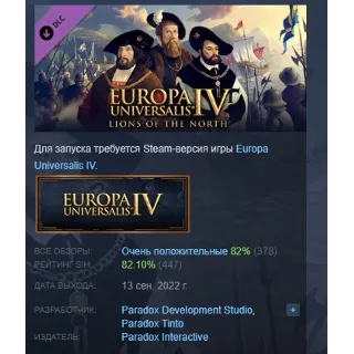 Купить Immersion Pack - Europa Universalis IV: Lions of the North АВТОДОСТАВКА STEAM РОССИЯ