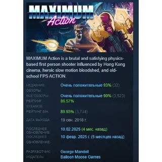Купить Maximum Action АВТОДОСТАВКА STEAM РОССИЯ