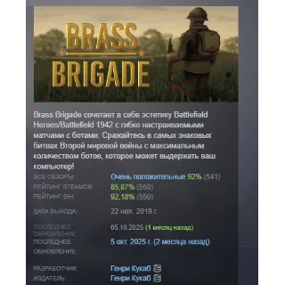 Купить Brass Brigade Автодоставка STEAM GIFT РОССИЯ