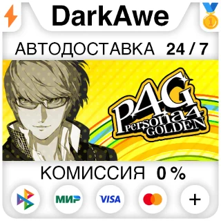 Купить Persona 4 Golden +ВЫБОР STEAM•RU ⚡ ️АВТОДОСТАВКА 💳 0%