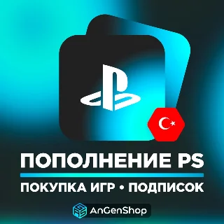 Купить 🎮 ПОКУПКА ИГР PS4/PS5 | ПОПОЛНЕНИЕ PSN STORE 🎁 ТУРЦИЯ
