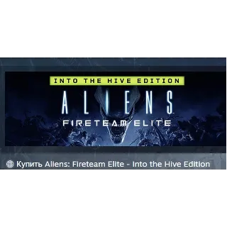 Купить ALIENS: FIRETEAM ELITE - INTO THE HIVE EDITION STEAM РФ