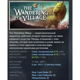 Купить The Wandering Village АВТОДОСТАВКА STEAM РОССИЯ