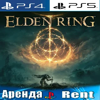 Купить 🎮 ELDEN RING (PS4/PS5/RUS) Аренда 🌀