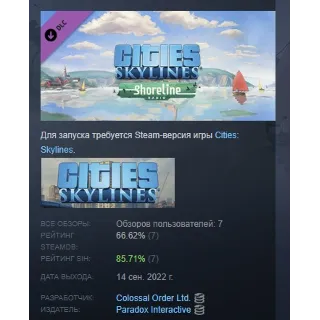 Купить Cities: Skylines - Shoreline Radio DLC STEAM GIFT РОССИ