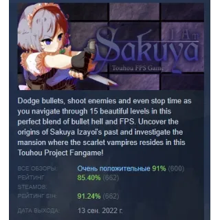 Купить I Am Sakuya: Touhou FPS Game АВТОДОСТАВКА STEAM РОССИЯ