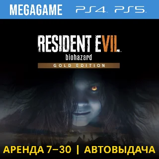 Купить 💳 RESIDENT EVIL 7 Gold (PS4/PS5/RU) Аренда 7 дней