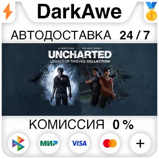 Купить UNCHARTED™: Наследие воров. Коллекция STEAM•RU ⚡ ️