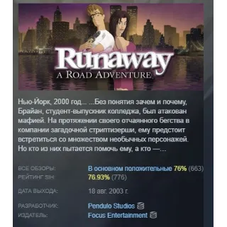 Купить Runaway, A Road Adventure АВТОДОСТАВКА STEAM GLOBAL МГНОВЕННО ЛИЦЕНЗИЯ