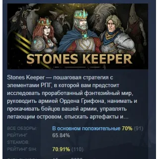Купить Stones Keeper АВТОДОСТАВКА STEAM GIFT РОССИЯ