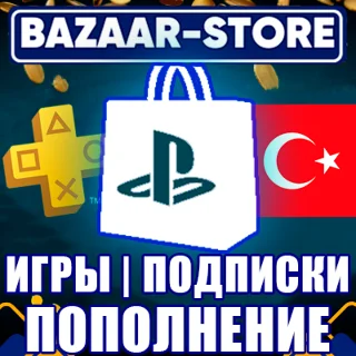 Купить ⚫ ПОКУПКА ИГР/ПОПОЛНЕНИЕ КОДАМИ/ПОДПИСКИ PSN ТУРЦИЯ ⚫