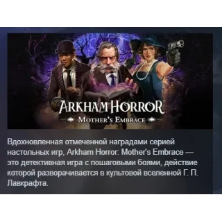 Купить Arkham Horror: Mother's Embrace АВТОДОСТАВКА STEAM РОССИЯ