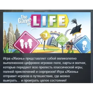 Купить THE GAME OF LIFE АВТОДОСТАВКА STEAM GLOBAL МГНОВЕННО ЛИЦЕНЗИЯ
