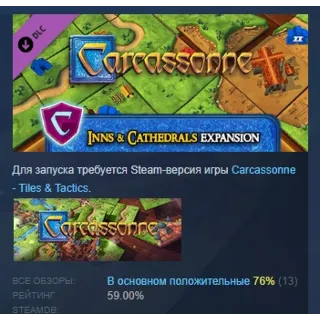 Купить Carcassonne - Inns  Cathedrals DLC STEAM РОССИЯ