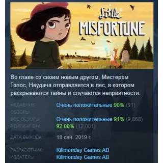 Купить Little Misfortune АВТОДОСТАВКА STEAM РОССИЯ