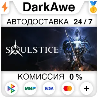 Купить Soulstice STEAM•RU ⚡ ️АВТОДОСТАВКА 💳 0%