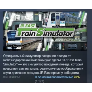 Купить JR EAST Train Simulator АВТОДОСТАВКА STEAM РОССИЯ