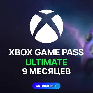Купить ✅ XBOX GAME PASS ULTIMATE – 9 МЕСЯЦЕВ 🚀 ДЛЯ СТАРЫХ