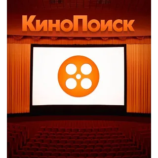 Купить КИНОПОИСК 50 дней + опция "БОЛЬШЕ КИНО" промокод, подписка. Доступ к тысячам фильмов