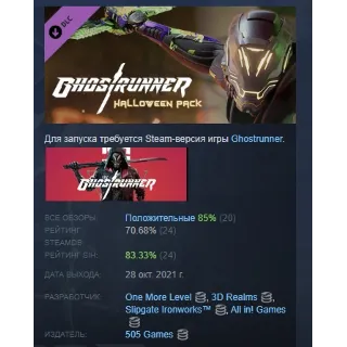 Купить Ghostrunner - Halloween Pack DLC STEAM РОССИЯ