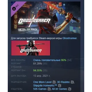 Купить Ghostrunner - Metal OX Pack DLC STEAM РОССИЯ