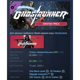 Купить Ghostrunner - Winter Pack DLC STEAM РОССИЯ