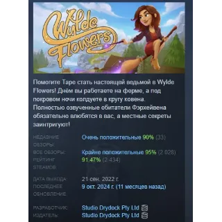 Купить Wylde Flowers АВТОДОСТАВКА STEAM GLOBAL МГНОВЕННО ЛИЦЕНЗИЯ