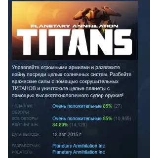 Купить Planetary Annihilation: TITANS АВТОДОСТАВКА STEAM РОССИЯ