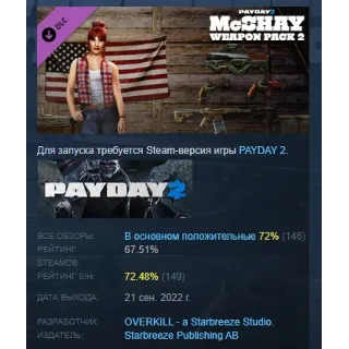 Купить PAYDAY 2: McShay Weapon Pack 2 DLC STEAM GIFT РОССИЯ