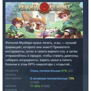 Купить Potion Permit АВТОДОСТАВКА STEAM GIFT РОССИЯ