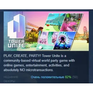 Купить Tower Unite 💎 АВТОДОСТАВКА STEAM РОССИЯ