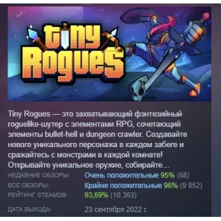 Купить Tiny Rogues АВТОДОСТАВКА STEAM РОССИЯ