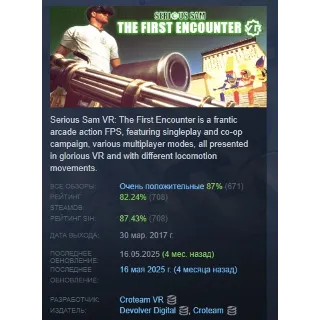 Купить Serious Sam VR: The First Encounter STEAM РОССИЯ
