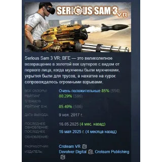 Купить Serious Sam 3 VR: BFE АВТОДОСТАВКА STEAM РОССИЯ