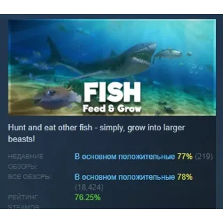 Купить Feed and Grow: Fish АВТОДОСТАВКА STEAM РОССИЯ