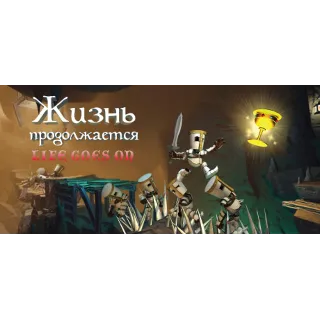 Купить Life Goes On: Done to Death 💎 АВТОДОСТАВКА STEAM GLOBAL МГНОВЕННО ЛИЦЕНЗИЯ