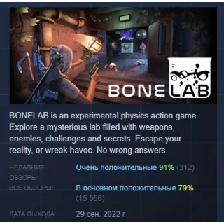 Купить BONELAB АВТОДОСТАВКА STEAM GIFT РОССИЯ