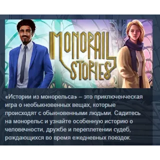 Купить Monorail Stories АВТОДОСТАВКА STEAM GLOBAL МГНОВЕННО ЛИЦЕНЗИЯ
