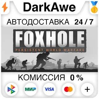 Купить Foxhole STEAM•RU ⚡ ️АВТОДОСТАВКА 💳 0%