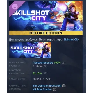 Купить Skillshot City: Deluxe Edition STEAM GIFT DLC РОССИЯ