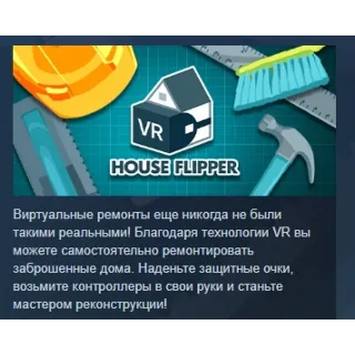 Купить House Flipper VR АВТОДОСТАВКА STEAM РОССИЯ
