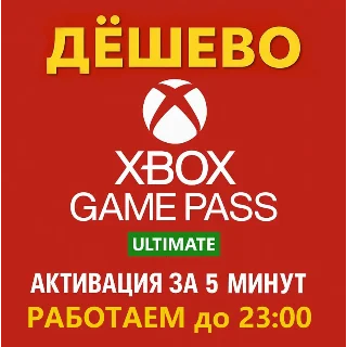 Купить 🟡 СУПЕР ДЁШЕВО 🟡 🟢 XBOX GAME PASS ULTIMATE ❗ 1-12 МЕСЯЦЕВ