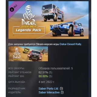 Купить Dakar Desert Rally - Legends Pack АВТОДОСТАВКА STEAM РОССИЯ