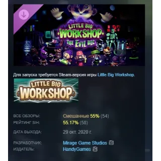 Купить Little Big Workshop - The Evil DLC АВТОДОСТАВКА STEAM РОССИЯ