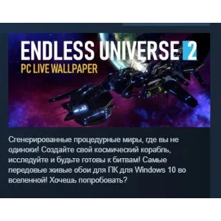Купить Endless Universe 2 PC Live Wallpaper АВТОДОСТАВКА STEAM РОССИЯ